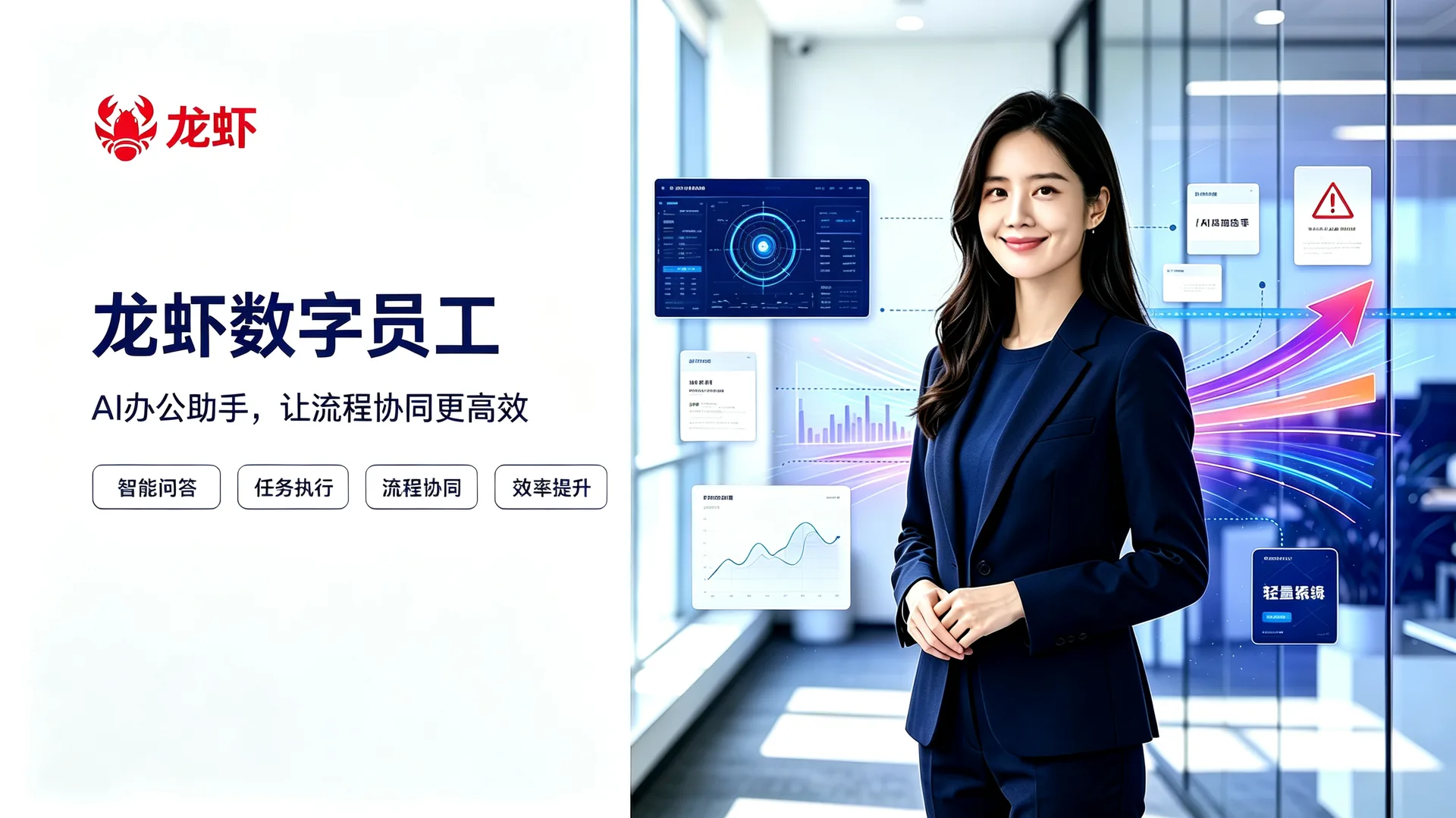 龙虾数字员工
